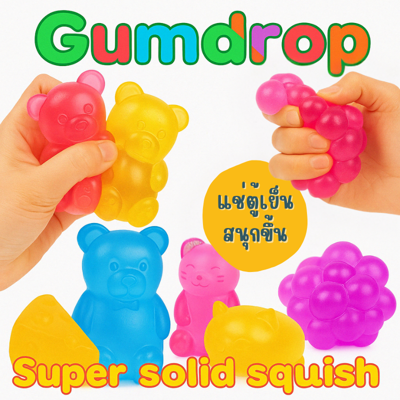 CB0808 น้ำแข็งหนึบ สกุชชี่บีบหนึบ สกุชชี่น้ำแข็ง สควิช Gumdrop Squishy สุดฟิน Needoh แช่เย็นยิ่งสนุก