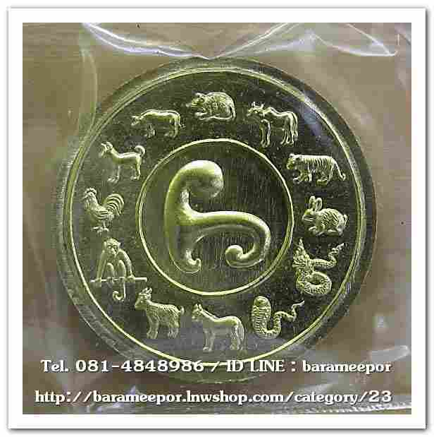 ไอ้ไข่ รุ่น ไอ้ไข่ กายสิทธิ์ เศรษฐีโคตรโคตร เหรียญพลังจักรวาล รวยไม่เลิก เนื้อทองทิพย์