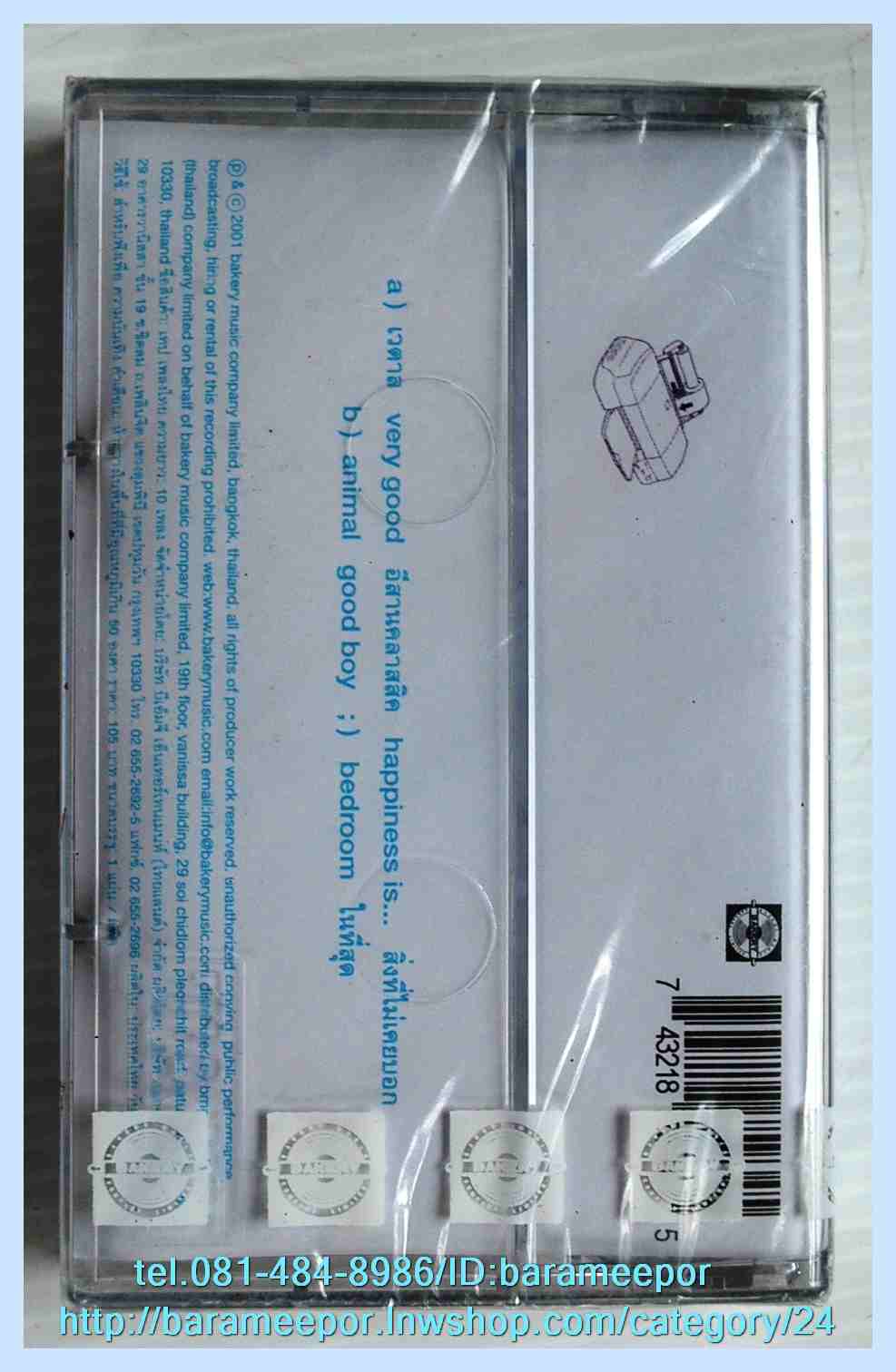 เทป Moderndog ชุด Love me love my life (ซ.7) สภาพซีล