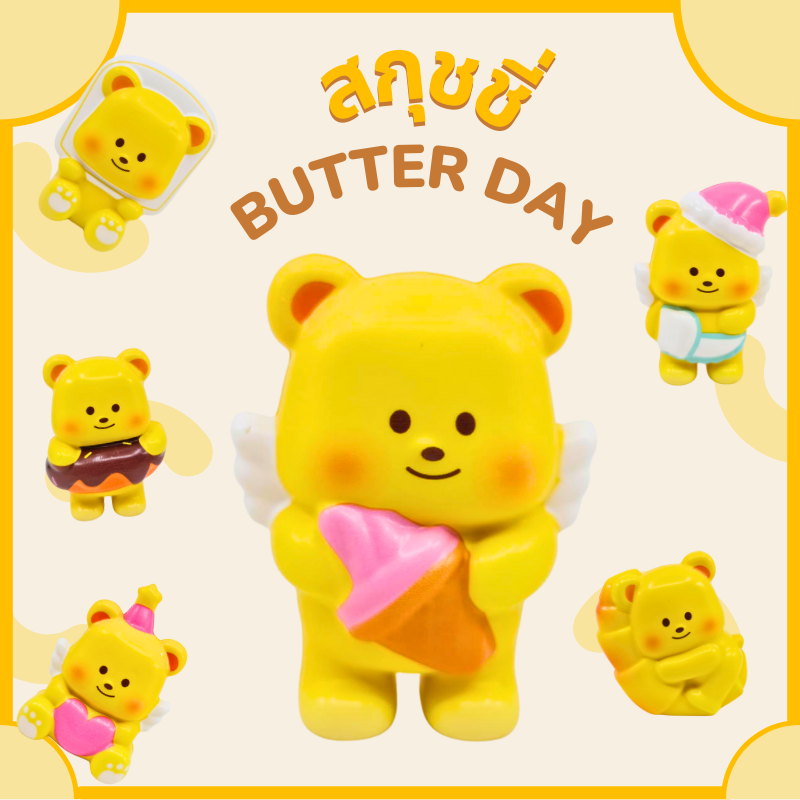 CB808-33( พร้อมส่งจาก กทม ✨) สกุชชี่ squishy หมีเนย Butter Bear น้องหมีเนบ ของเล่นบีบสกุชชี่ ขนาด 8.5 cm คละแบบ