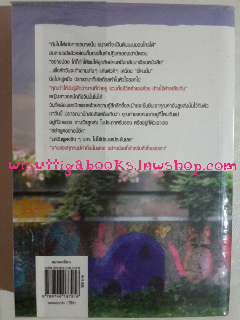 ปีกปรารถนา โดย ดวงตะวัน