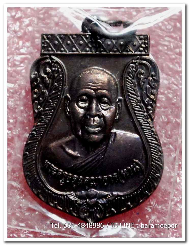 เหรียญพระครูอดุยคุณาธาร (หลวงพ่อหวน) เหรียญเลื่อนสมณศักดิ์ เนื้อทองแดงรมดำ 5(3)