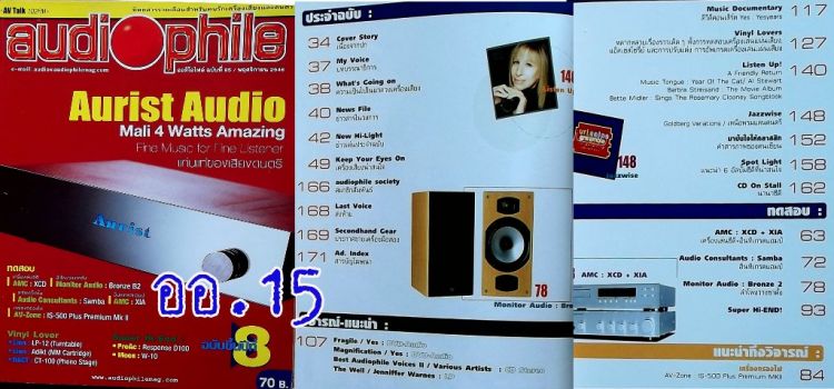 หนังสือ audiophile ปีที่ 8 / เล่มที่ 85 ปี 2546