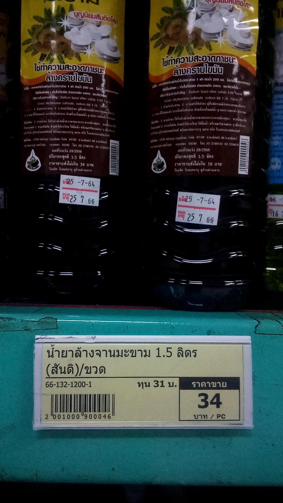 66-132-1200-1 น้ำยาล้างจานมะขาม 1.5 ลิตร (สันติ)/ขวด
