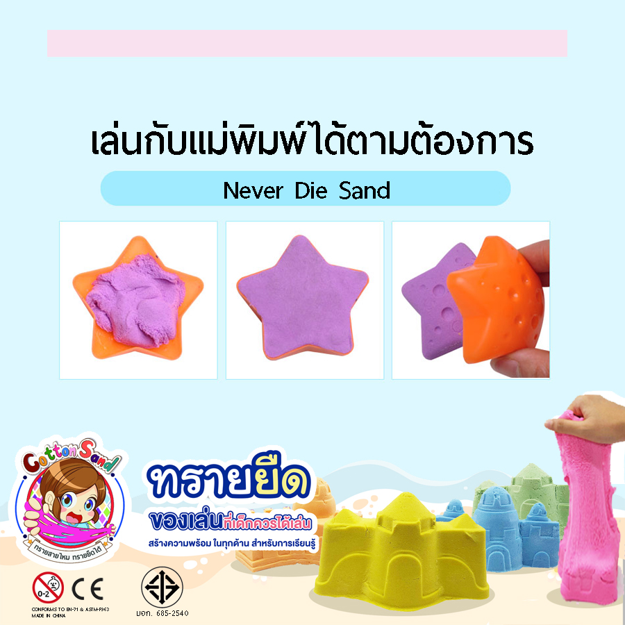 PS157 💙 ทักแชทลดเพิ่ม💙 ทรายสายไหม ของแท้ Cotton Sand ทรายยืดได้ ทรายวิทยาศาสตร์ ทรายมหัศจรรย์ kinetic sand ทรายนิ่ม