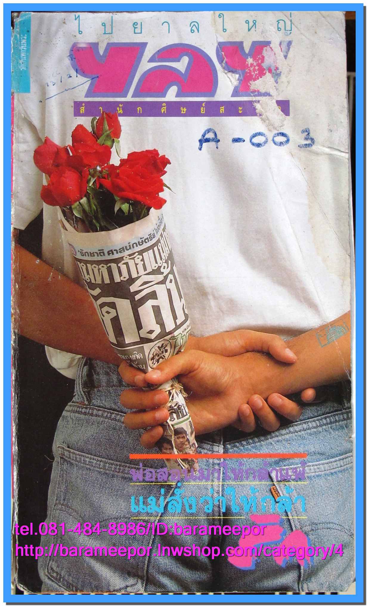 นิตยสาร ไปยาลใหญ่ มีหลายเล่ม
