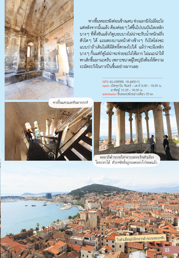 Let's go Croatis โครเอเชีย อัญมณีแห่งทะเลเอเดรียติก