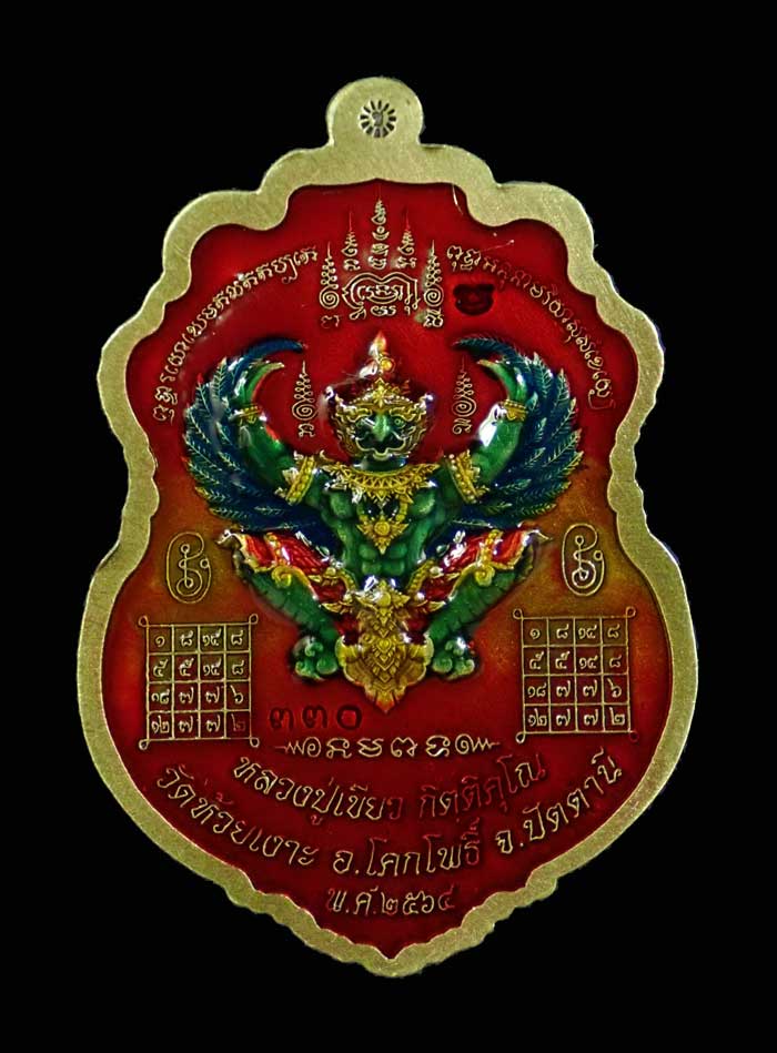 เหรียญรูปเหมือนพ่อท่านเขียว วัดห้วยเงาะ ปัตตานี ปี 2564 รุ่นเพชรทักษิณ เนื้อทองทิพย์ซาตินลงยา 3 สี (รายการ 22 ลุ้นเนื้อ) หมายเลข 330