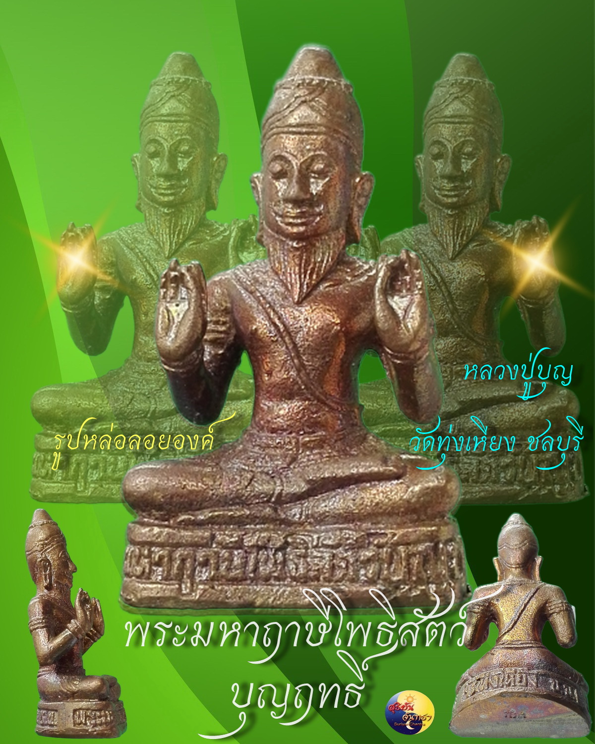 รูปหล่อลอยองค์ พระมหาฤาษีโพธิสัตว์ บุญฤทธิ์