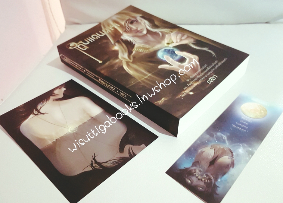 ดับแดนดารา โดย อสิตา