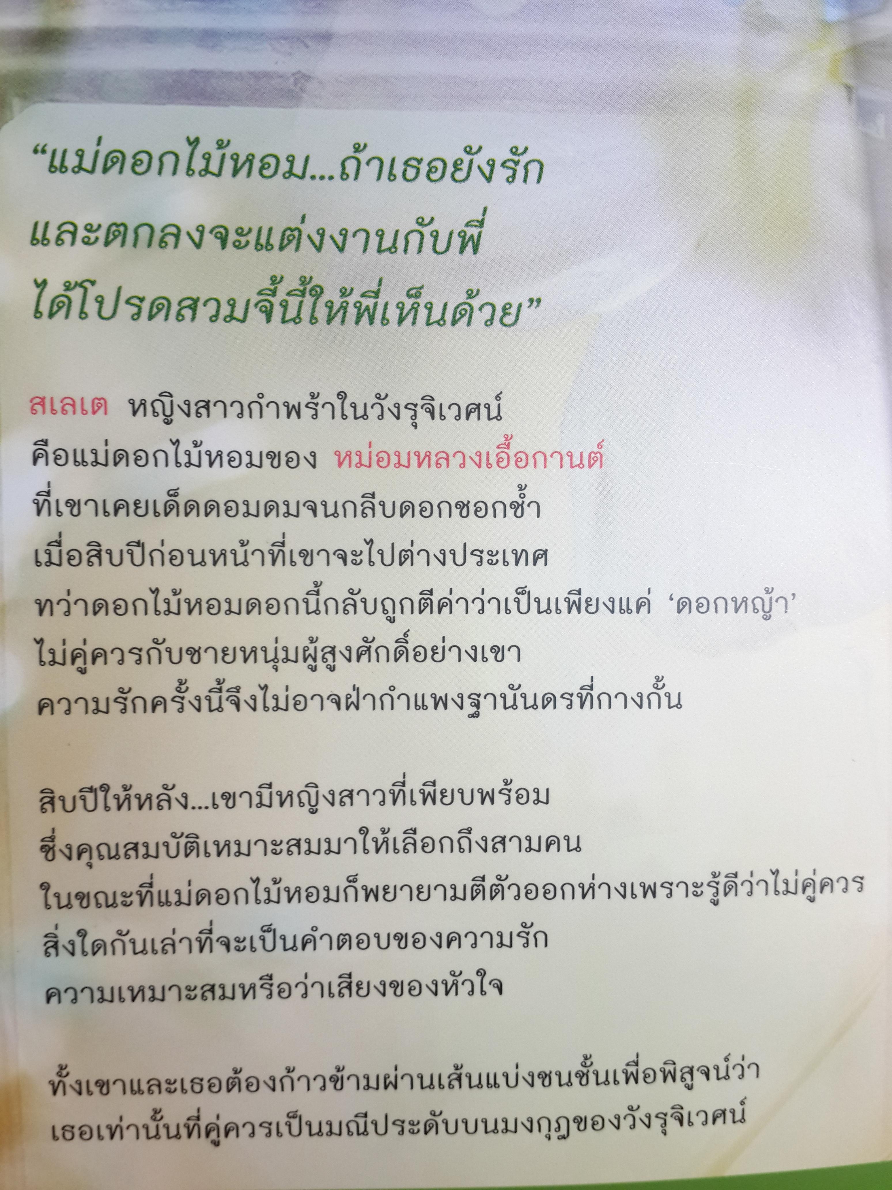 มณีดอกหญ้า โดย เจติยา