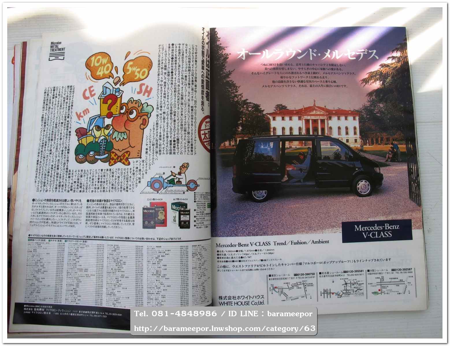 หนังสือนิตยสารรถยนต์ ไทย-เทศ มีหลายหัว หลายราคา