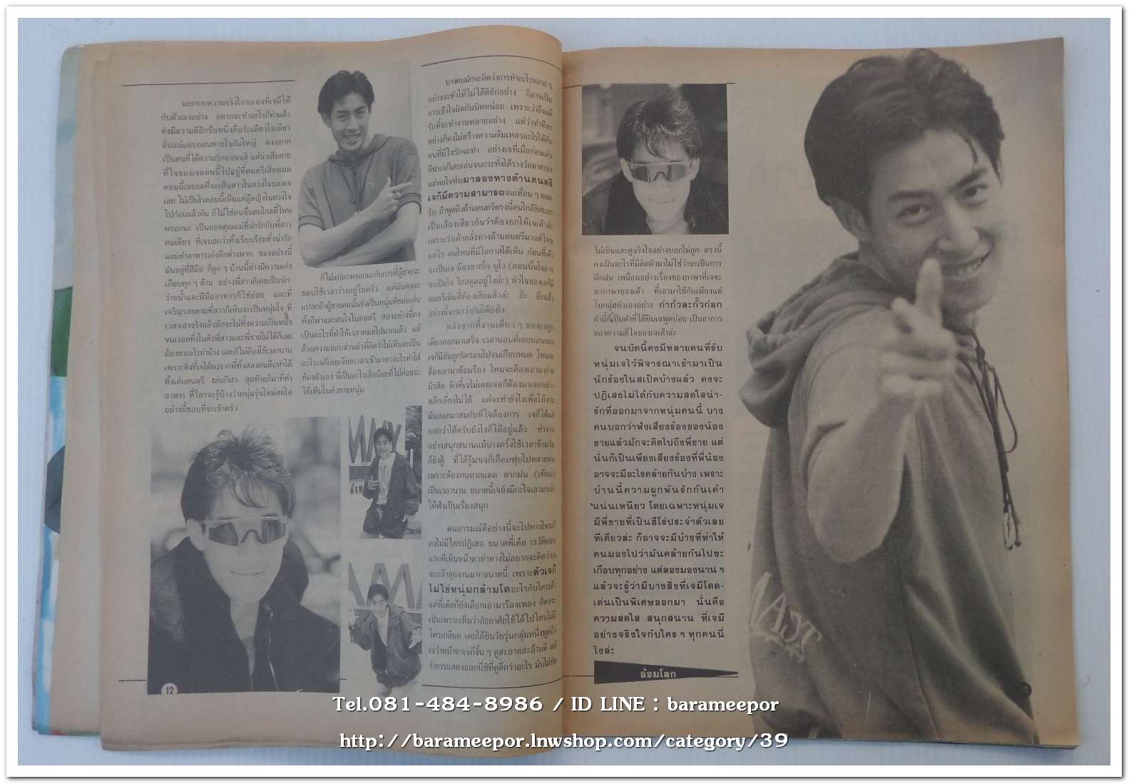 หนังสือ เจตริน รวบรวมประวัติ รูปภาพและเนื้อเพลง