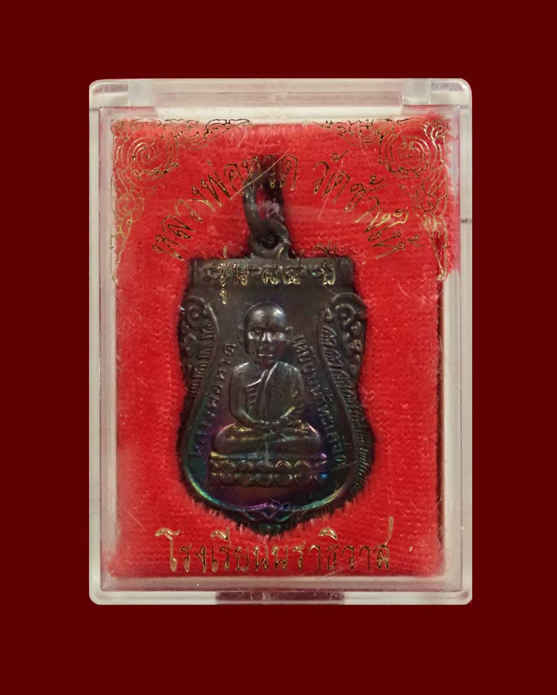 *ผิวรุ้ง ๆ* เหรียญหลวงพ่อทวด รุ่น84ปีโรงเรียนนราธิวาส 2540 อาจารย์นอง วัดทรายขาวปลุกเสกเดี่ยว เนื้อทองแดง