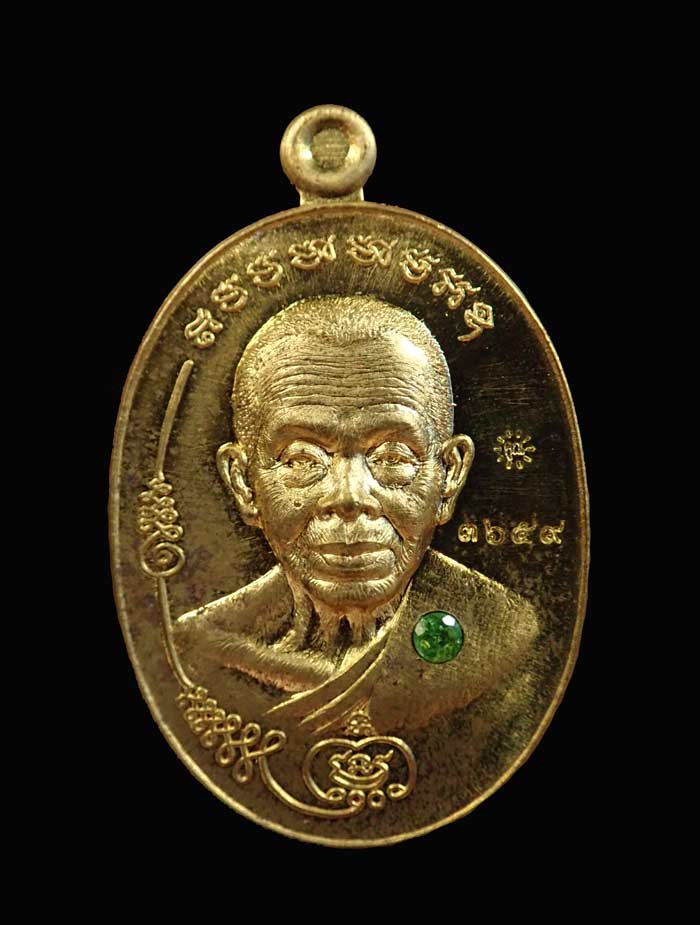 เหรียญหลวงพ่อคูณ วัดบ้านไร่ รุ่นมนต์พระกาฬปราบไพรี ปี 2557 เนื้อสัมฤทธิ์ฝังอัญมณี (กรรมการ) หมายเลข 3659