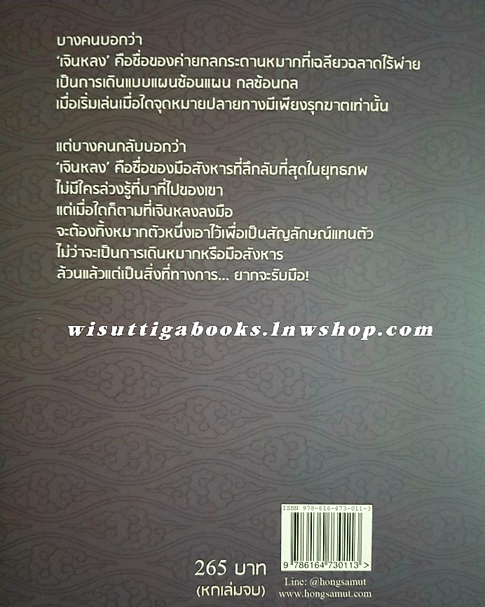 เจินหลง กลหมากเหนือเมฆ (6 เล่มจบ):จวงจวง เขียน, ห้องสมุด แปล