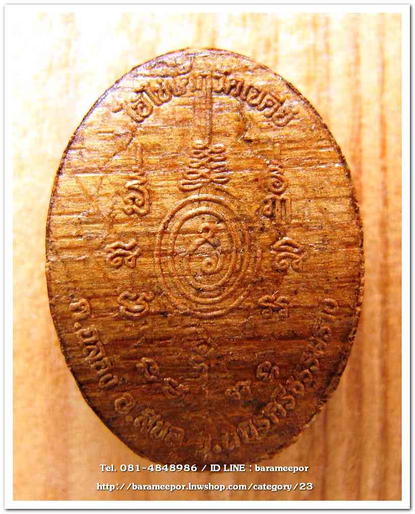 ไอ้ไข่ เด็กวัดเจดีย์ รุ่นสรงน้ำ 63 เนื้อไม้ปั๊ม หน้ากากทองเหลือง..1