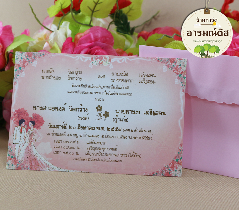 การ์ดแต่งงาน รหัส S8