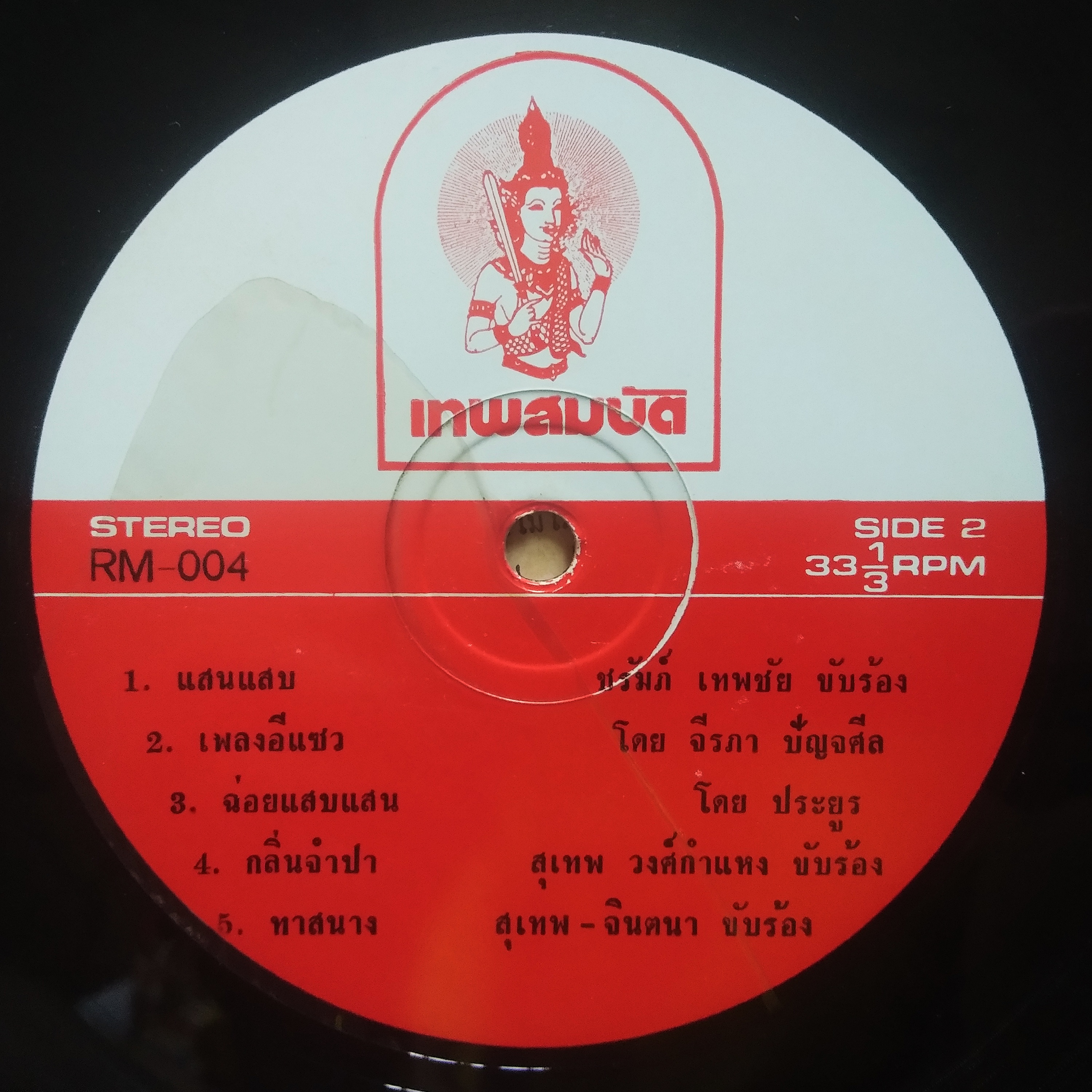 เพลงจากภาพยนต์เอก สิบล้าน "แสนแสบ"