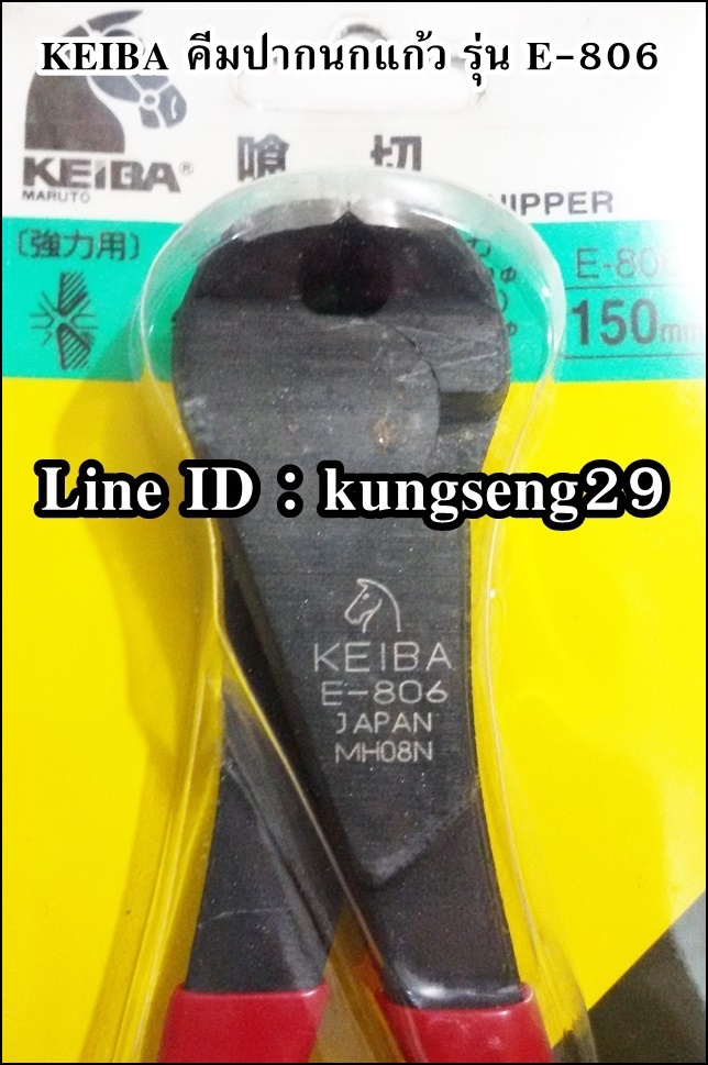 KEIBA คีมปากนกแก้ว E-806 (6") ตัดหัวตะปู