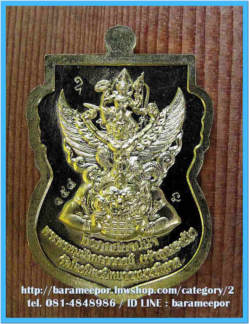 เหรียญเสมาหลวงพ่อทวดเลื่อนสมณศักดิ์ เจ้าคุณธงชัยวัดไตรมิตร หลังนารายณ์ทรงครุฑประทับราหู เนื้อทองฝาบาตรหน้าทองขาว..1