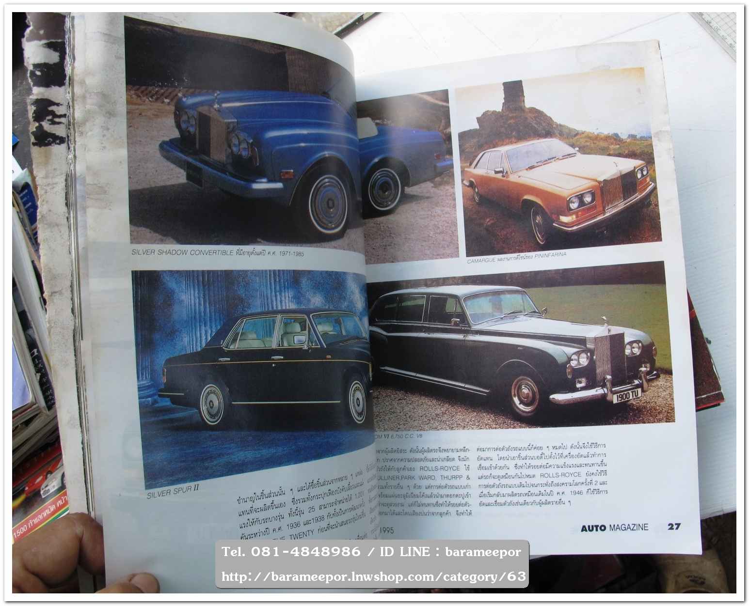 หนังสือนิตยสารรถยนต์ ไทย-เทศ มีหลายหัว หลายราคา