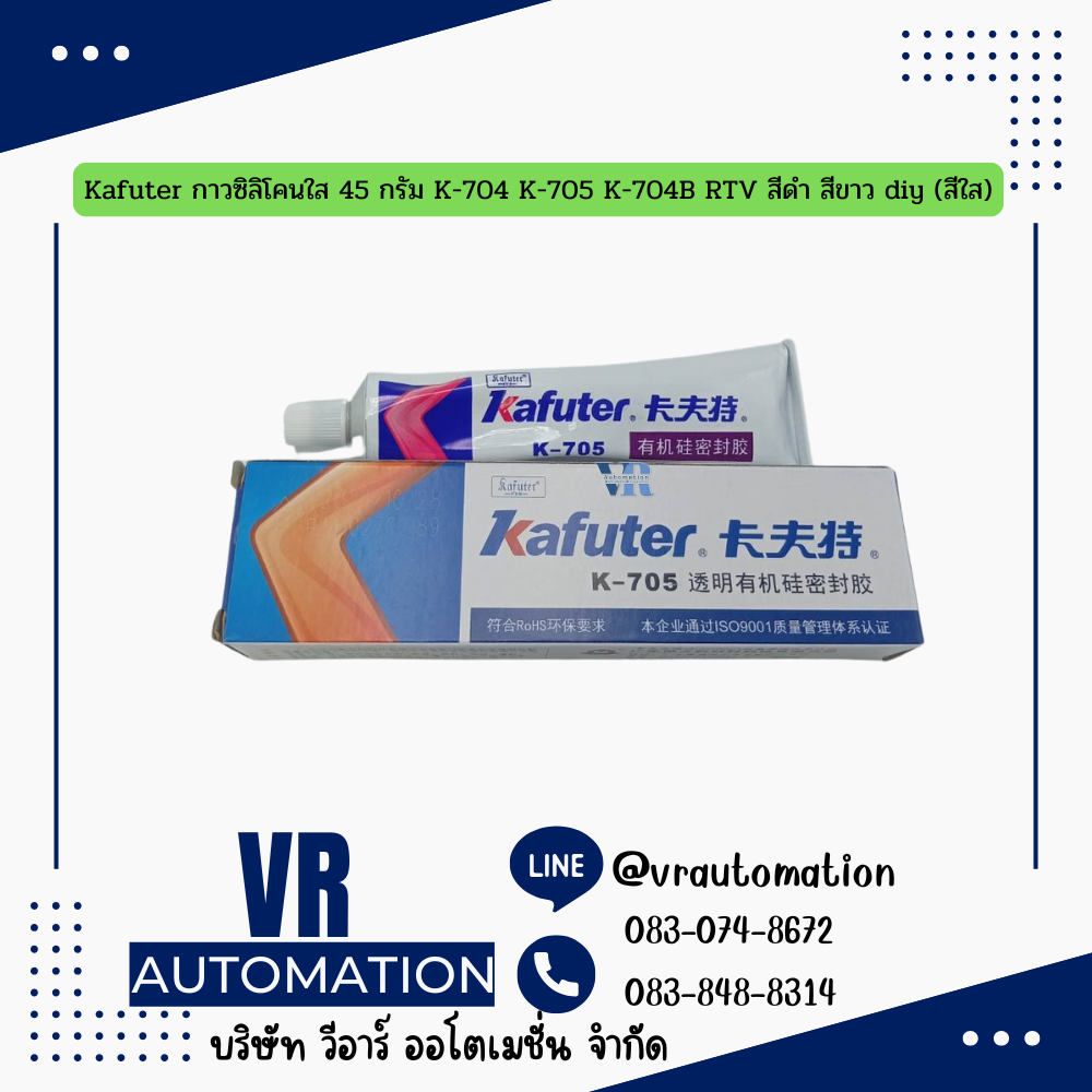 Kafuter กาวซิลิโคนใส 45 กรัม K-704 K-705 K-704B RTV สีดํา สีขาว diy (สีใส)