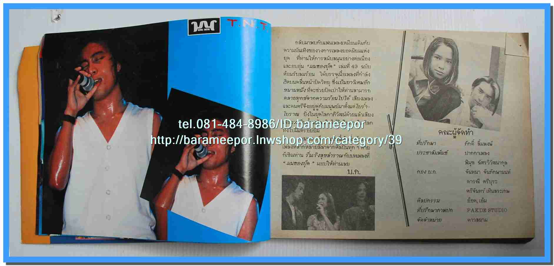 หนังสือเพลงมน Song Book มีหลายปก..1E