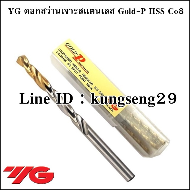 YG ดอกสว่านเจาะสแตนเลส Gold-P HSS Co8