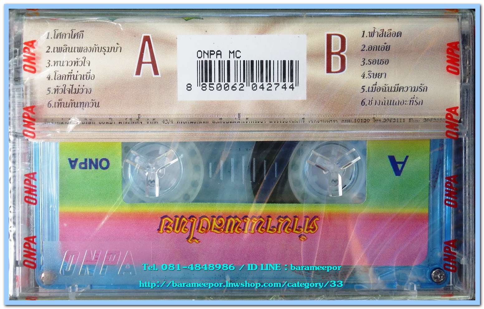 เพียงพิศ ศิริวิไล ชุด โศกาโศกี สภาพซีล