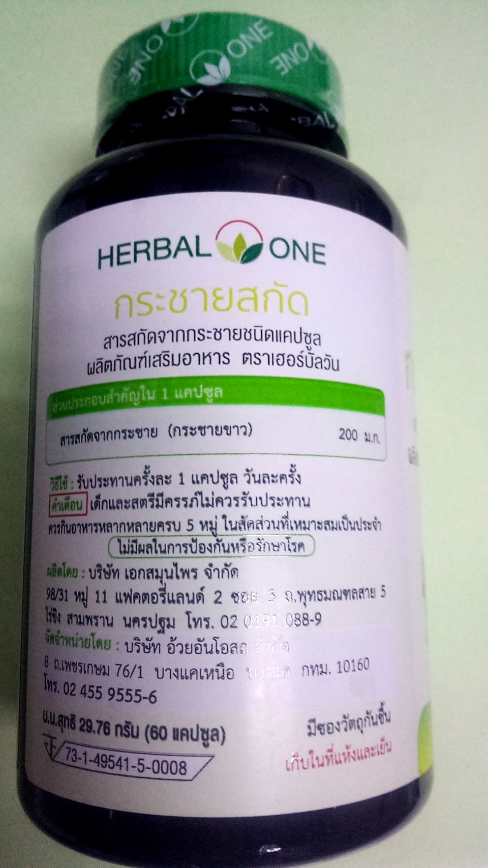 45-406-4100-2 กระชาย สกัด (อ้วยอัน) 60แคปซูล