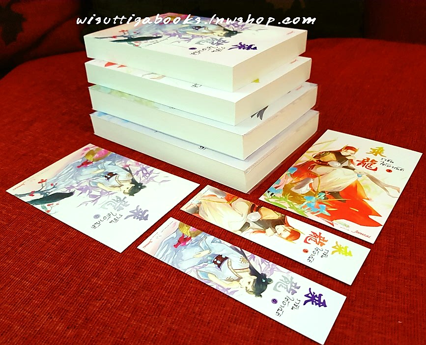 ราชันใต้อาณัติ (4เล่มจบ+ที่คั่นและโปสการ์ดเล่ม3&4)** ตำหนิที่ปกหลังเล่ม2เป็นรอยกระดาษพับ :เอ๋อเหมย เขียน ,อวี้ แปล