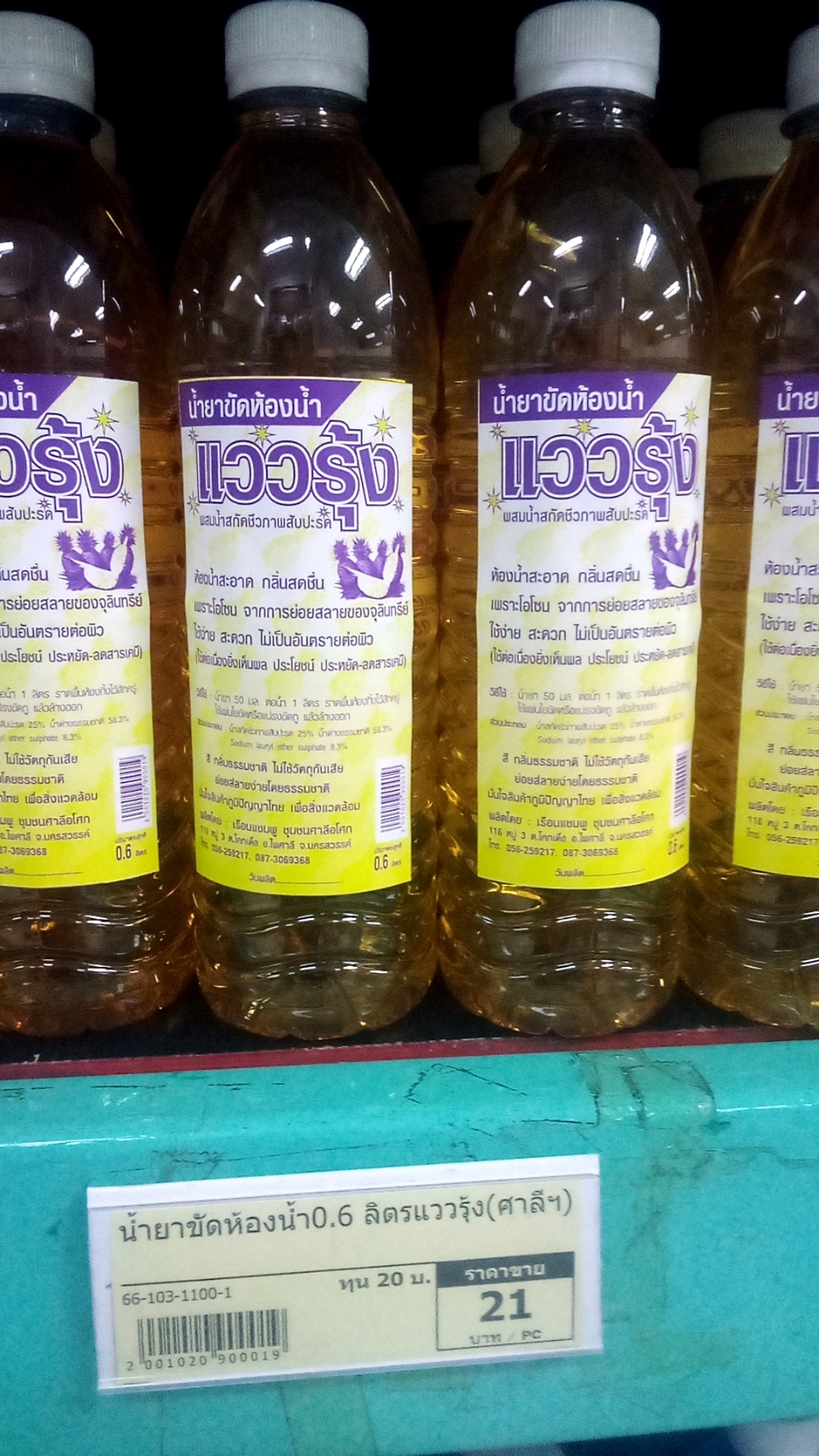 66-103-1100-1 น้ำยาขัดห้องน้ำแววรุ้ง 0.6 ลิตร/ขวด(ศาลีฯ) * 1