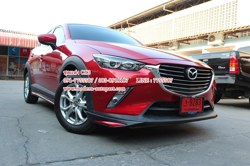 ชุดแต่งมาสด้า MAZDA CX3 Showroom Style