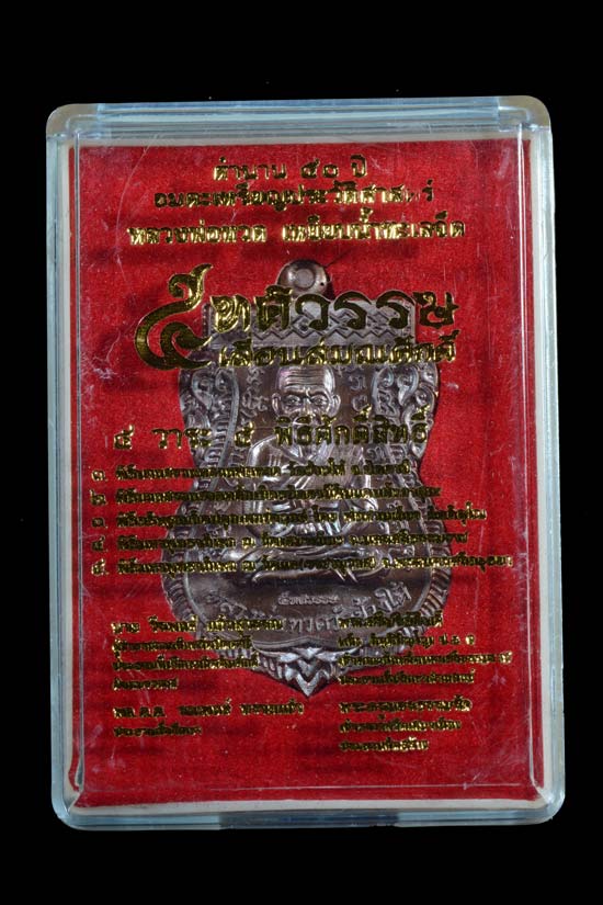 หลวงพ่อทวด รุ่น 5 ทศวรรษ เลื่อนสมณศักดิ์ เนื้อทองแดงรมมันปู