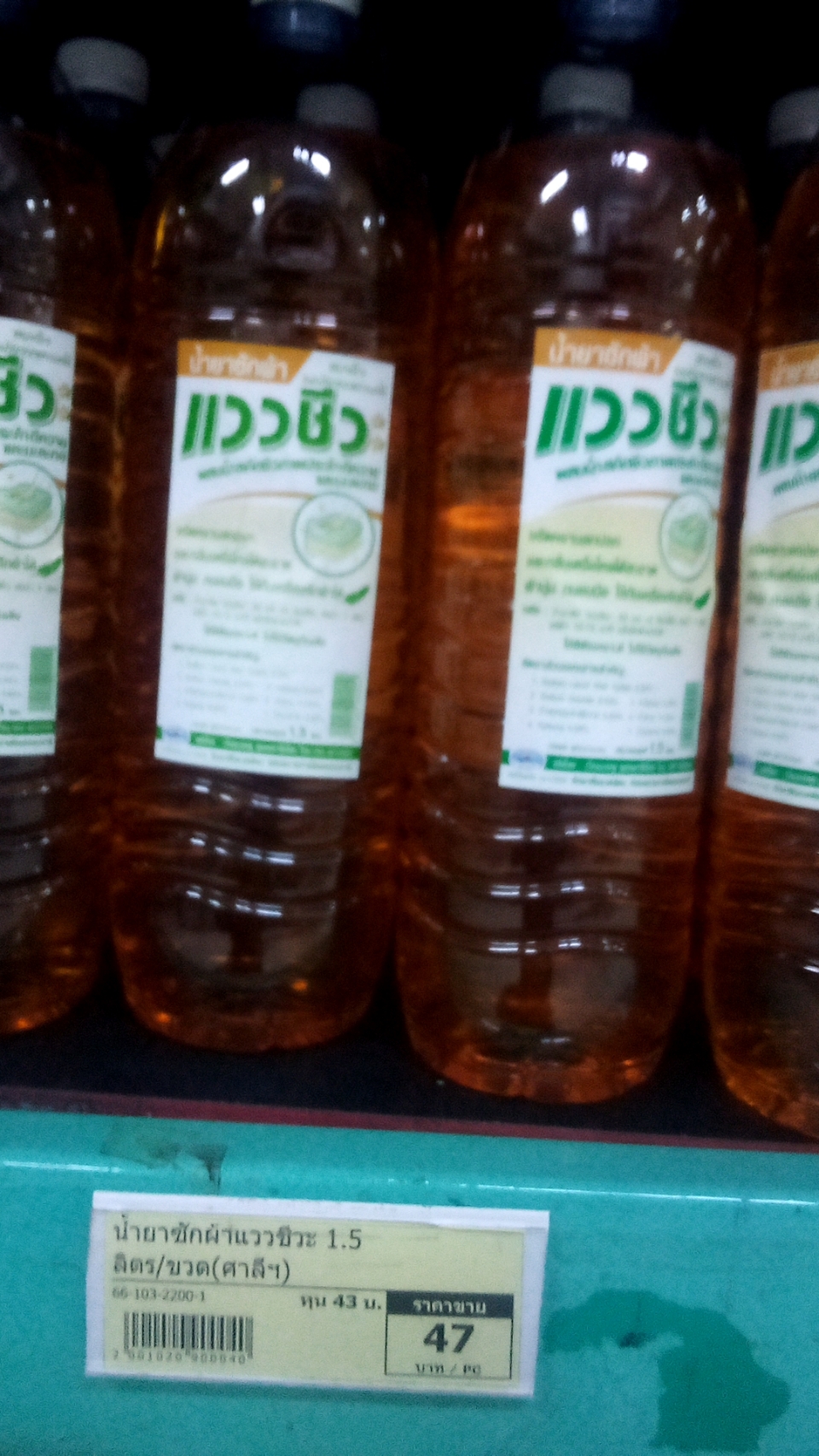 66-103-2200-1 น้ำยาซักผ้าแววชีวะ 1.5 ลิตร/ขวด(ศาลีฯ)