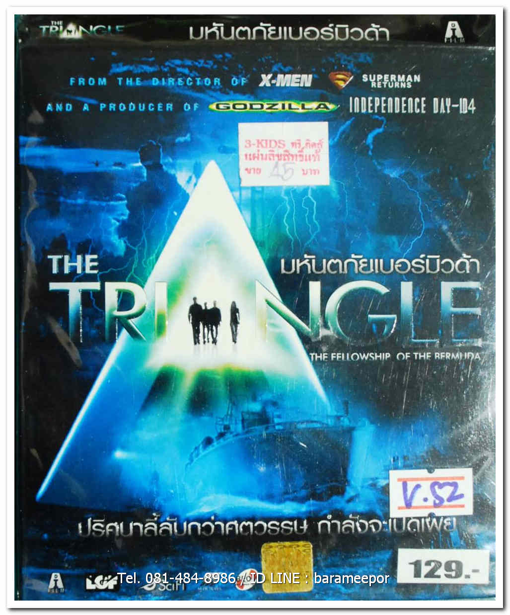 THE TRIANGLE I THE FELLOWSHIP OF THE BERMUDA มหันตภัยเบอร์มิวด้า