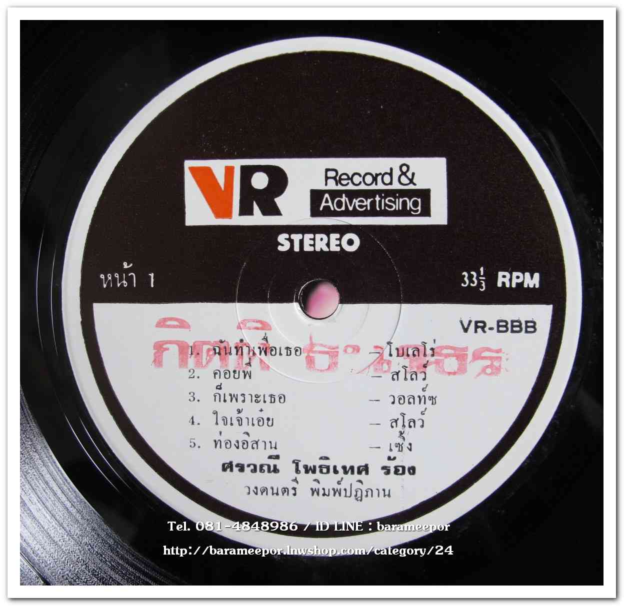 ศรวณี โพธิเทศ ชุด ฉันทำเพื่อเธอ - นิทัศน์ ละอองศรี