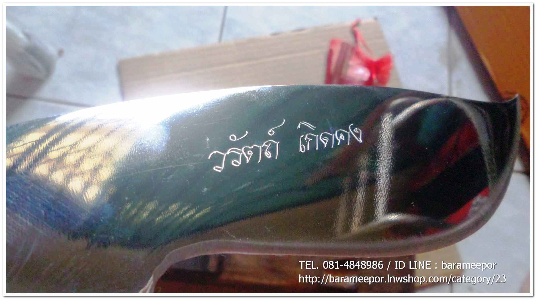 มีดตัดหวาย วัดเจดีย์(ไอ้ไข่) ขนาด 7 นิ้ว แท้และอุปกรณ์ครบทุกชิ้น มีสลักชื่อและหมายเลขกำกับ ปี 2563
