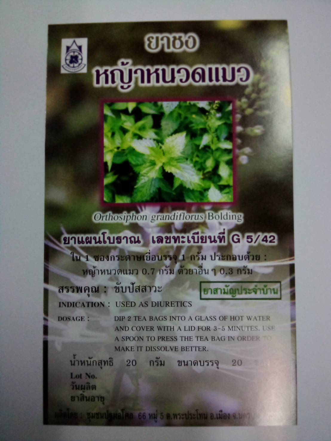 41-101-2600-0 ชาหญ้าหนวดแมว ปฐมฯ โหล