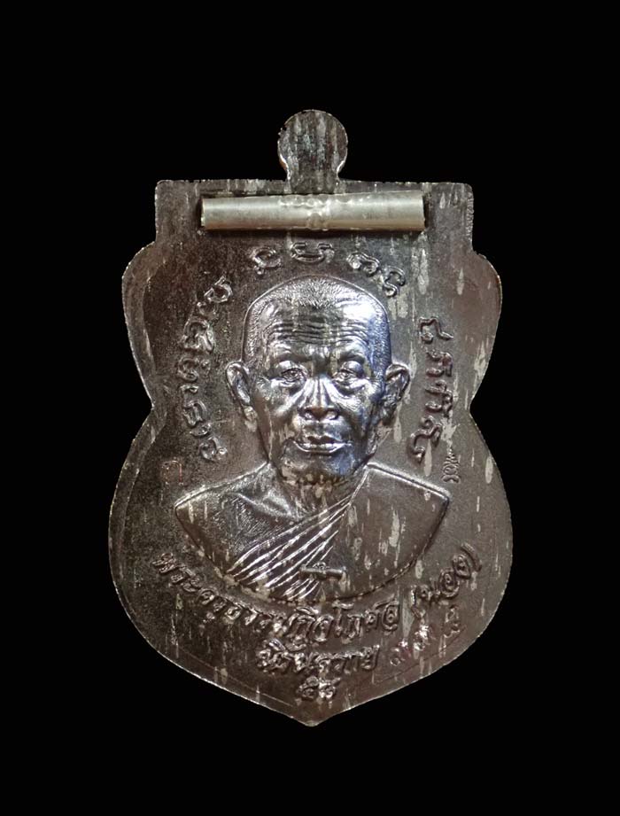 เหรียญเสมาหลวงพ่อทวด พิมพ์เลื่อนสมณศักดิ์ฝังตะกรุดนารายณ์แปลงรูป วัดทรายขาว ปัตตานี รุ่นนิรันตราย ปี 2558 เนื้อนวะพรายเงิน ฝังตะกรุดเงินนารายณ์แปลงรูป (กรรมการ) หมายเลข 338