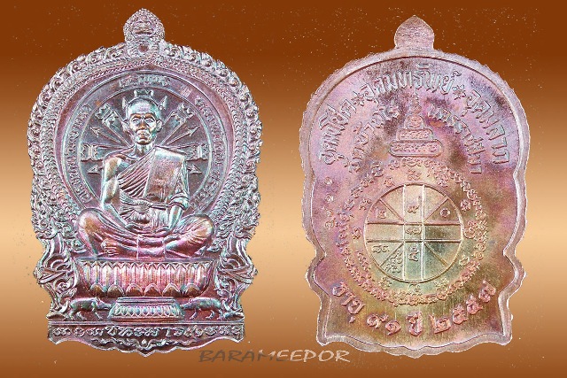 หลวงพ่อคูณ เหรียญนั่งพานเจริญพร ชนะมาร ๙๑ เนื้อทองแดงมันปู