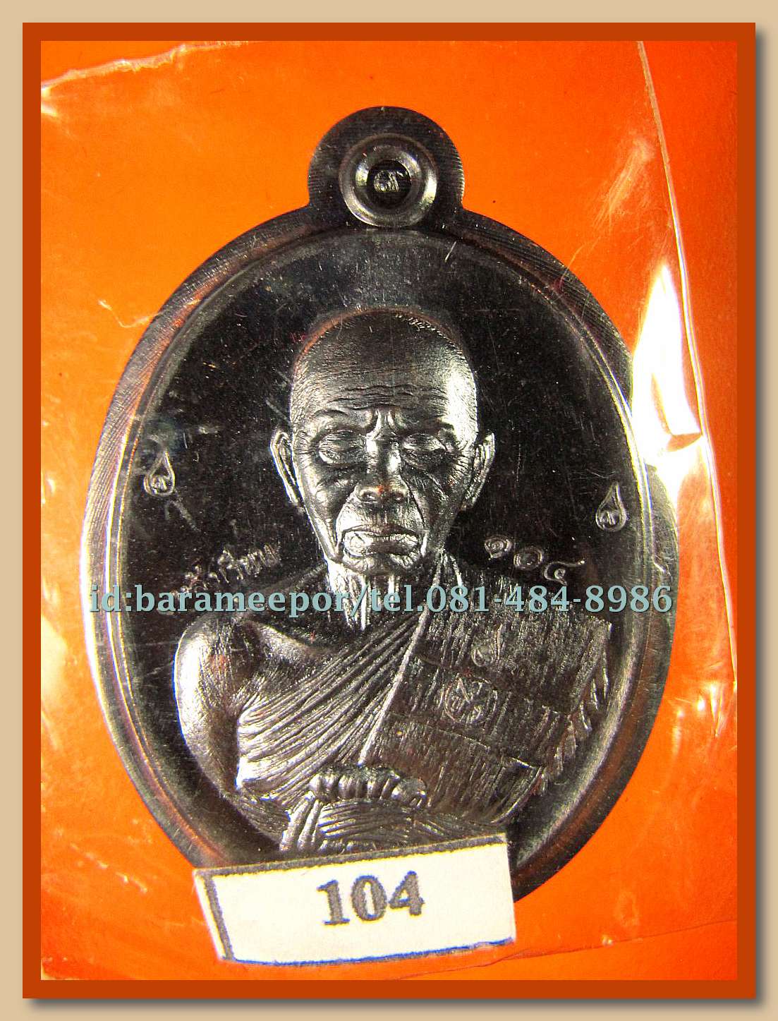หลวงพ่อคูณ รุ่นปาฏิหาริย์ EOD เหรียญรูปไข่ ครึ่งองค์ เนื้อทองแดงรมดำไม่ตัดปีก หลังเรียบ หมายเลข ๑๐๔
