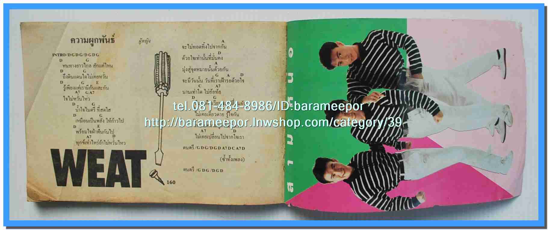 หนังสือเพลงมน Song Book มีหลายปก..1E