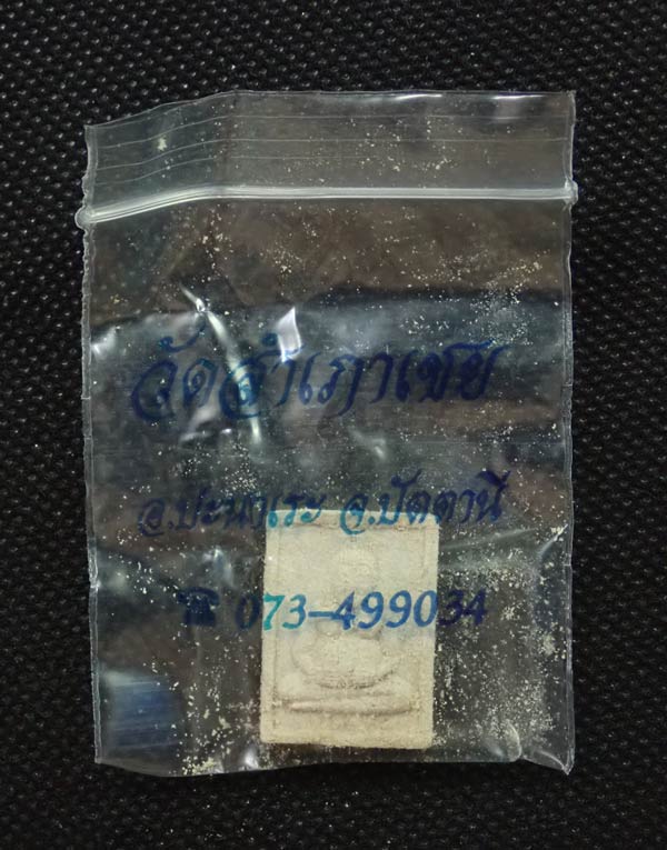 พระสังกัจจายน์ เนื้อผง ด้านหลังยันต์กำเนิดปั้มโค๊ตตรายาง "สภ" อาจารย์ทอง วัดสำเภาเชย ปัตตานี ปี 2544