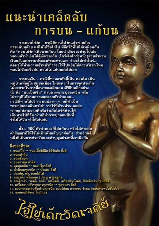 ไอ้ไข่ เด็กวัดเจดีย์ รุ่นสรงน้ำ 58 วัดเจดีย์ ลอคเก็ตใหญ่ + เล็ก