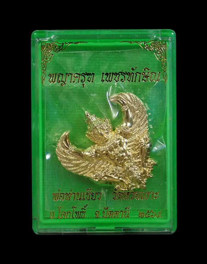 พญาครุฑพ่อท่านเขียว วัดห้วยเงาะ ปัตตานี ปี 2564 รุ่นเพชรทักษิณ เนื้อกะไหล่ทอง โค๊ต "พระเกจิ" หมายเลข 21