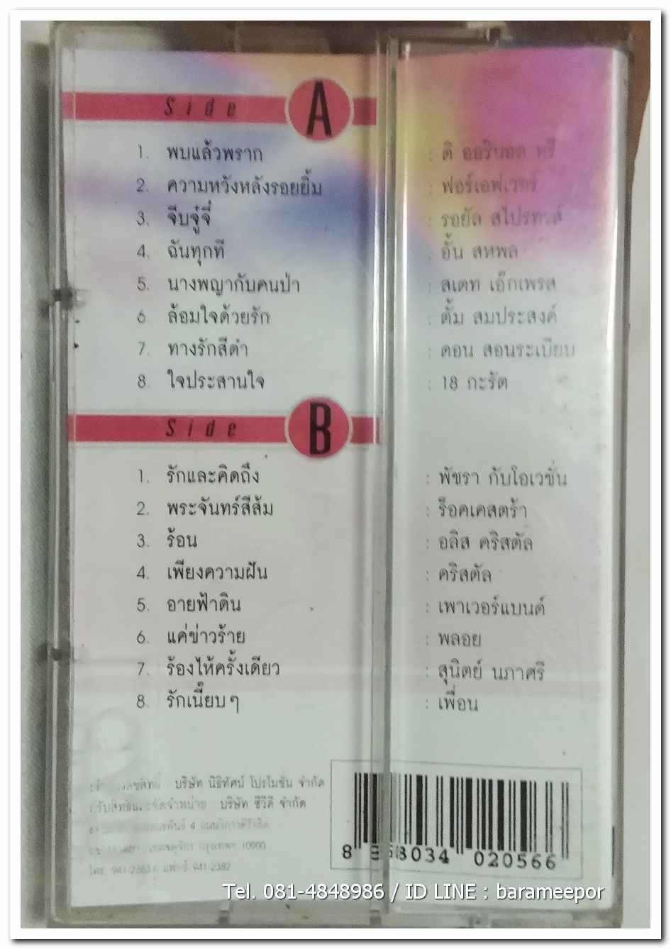 รวมเพลงสตริง วันวาน สภาพสวย ตลับชื่อเพลง อักษรคมชัด