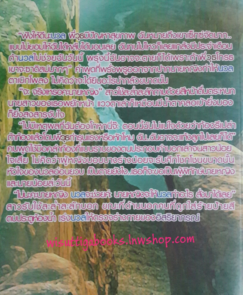 ใต้เงาลวง (2 เล่มจบ) โดย Shayna