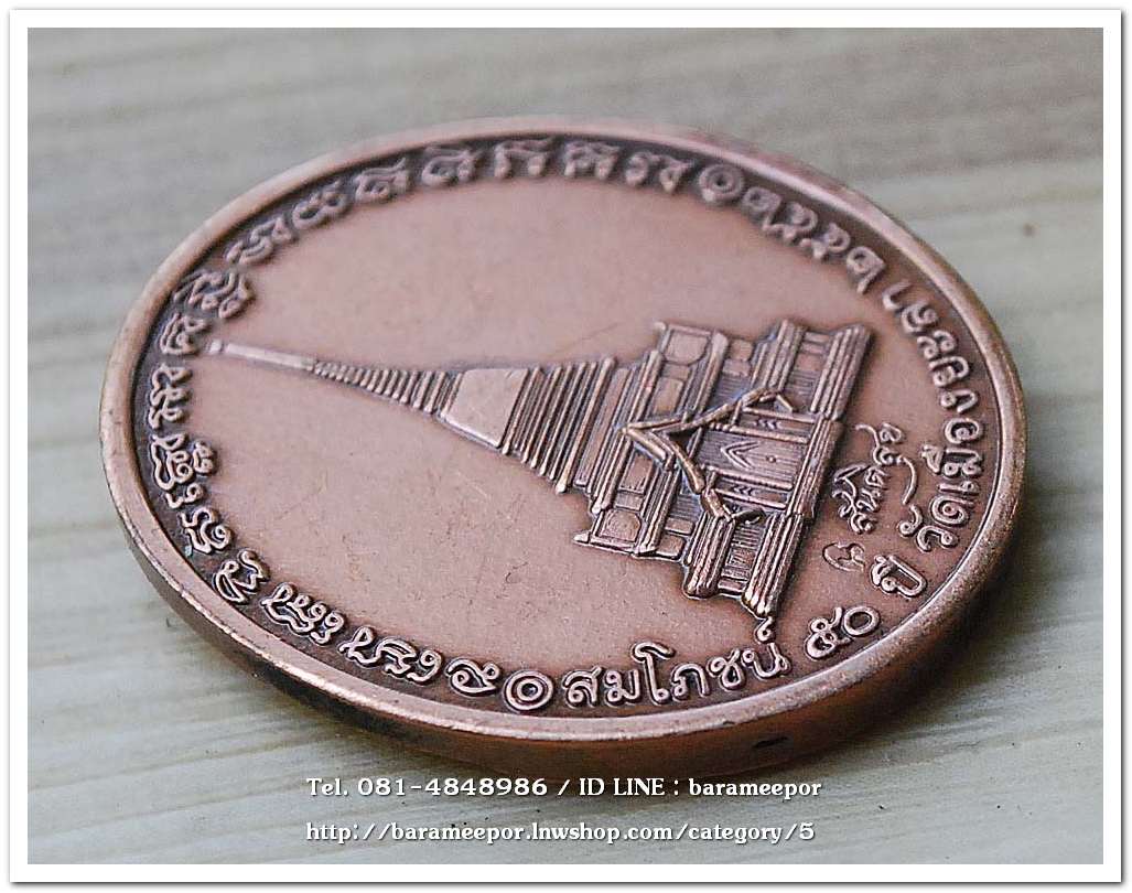 หลวงพ่อทวด หลวงพ่อฉิ้น รุ่นสันติสุข (50 ปี วัดเมืองยะลา) ปี 2552 เนื้อทองแดงขัดเงา